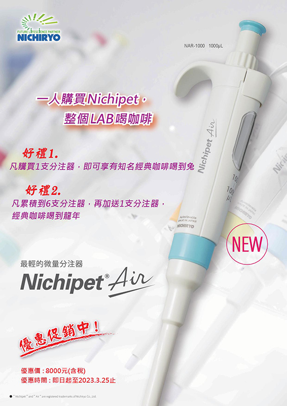 nichipet-air-dm-0204-3.jpg